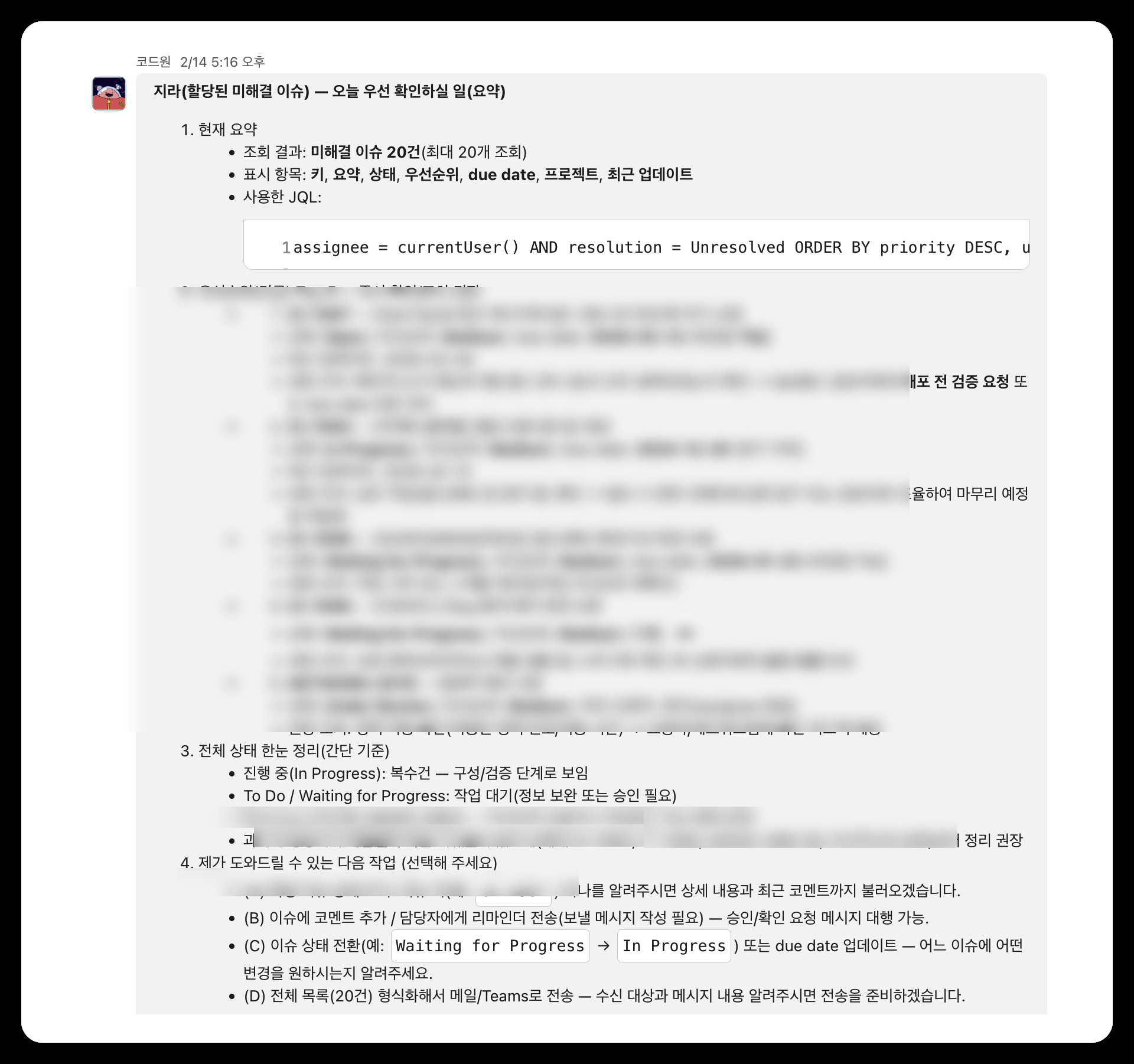 Teams 어시스턴트가 만든 Jira 우선순위 요약